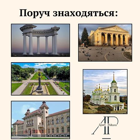 Apartpoltava Витончені Апартаменти Біля Лялькового Театру, Звітна Документація Для Відрядження, Банківський Чек Extérieur photo