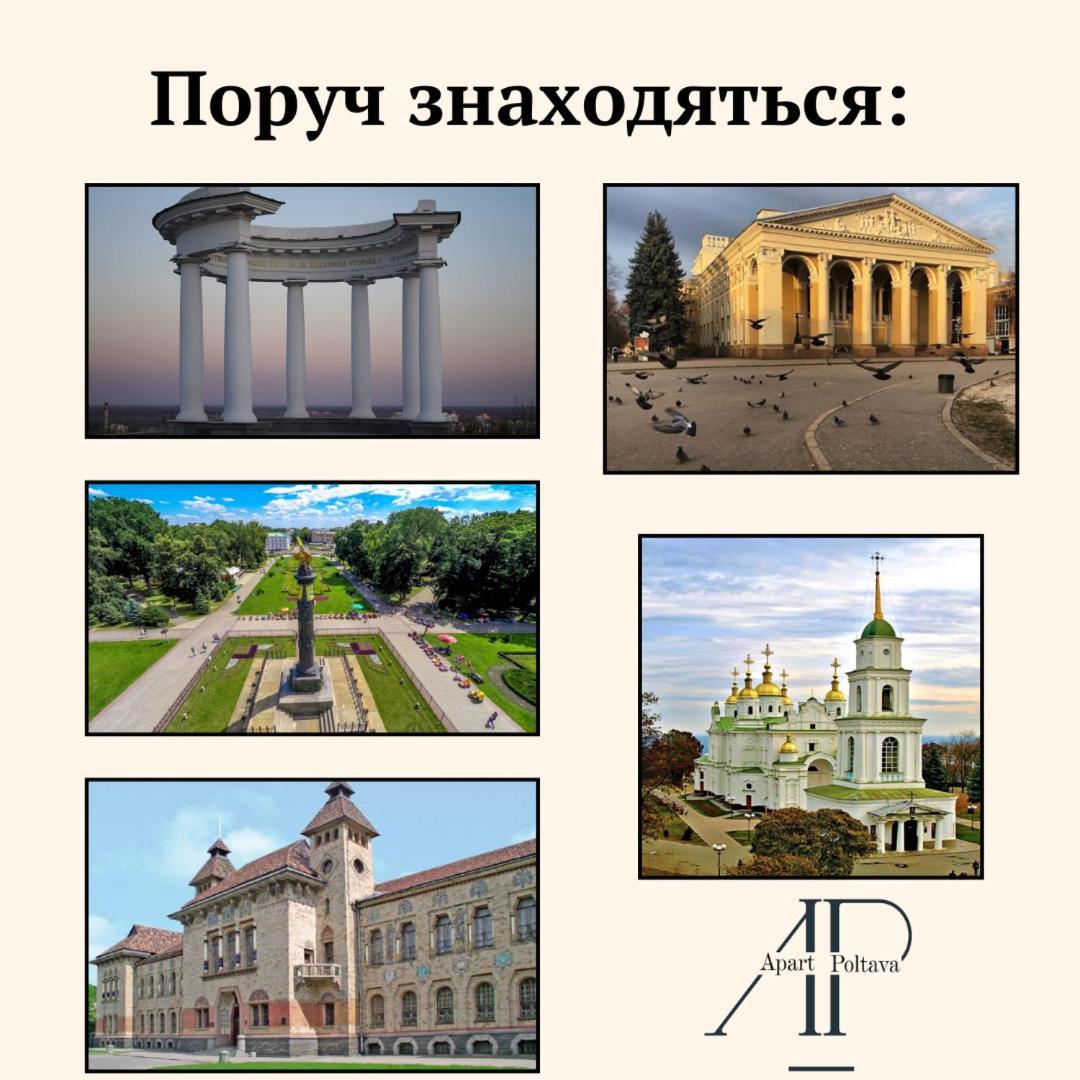 Apartpoltava Витончені Апартаменти Біля Лялькового Театру, Звітна Документація Для Відрядження, Банківський Чек Extérieur photo